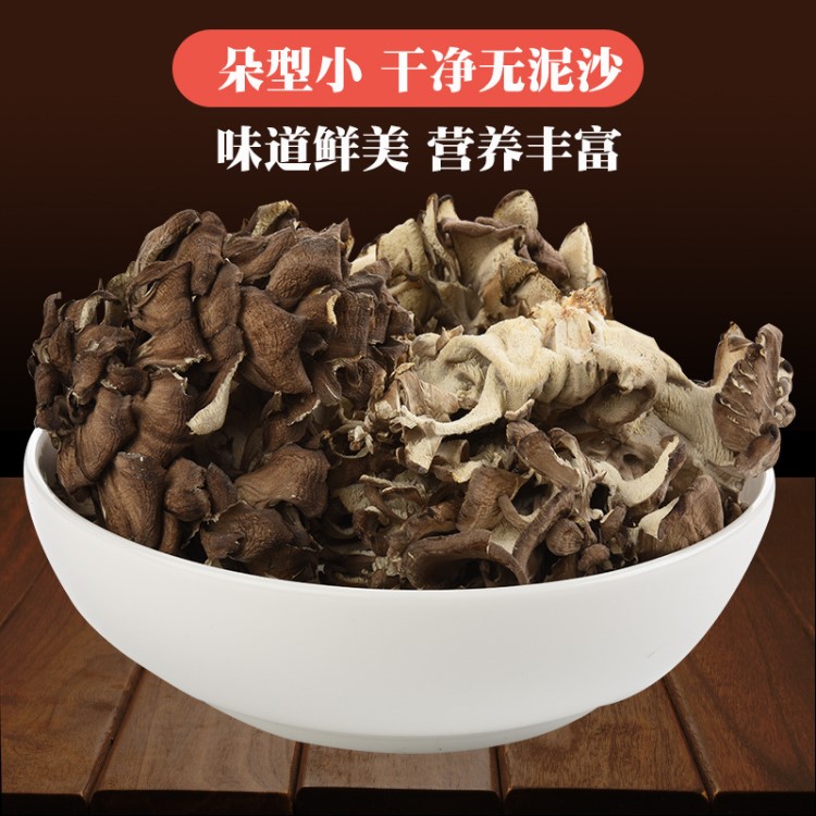 鮮烹烹 灰樹花無泥沙 小花灰樹菇干貨 舞茸 食用菌 新貨 250g