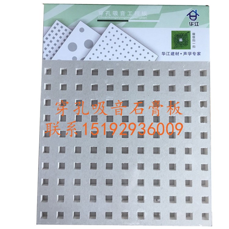 外銷表面圓孔方孔不規則孔穿孔石膏板 穿孔石膏板適合大場所裝飾