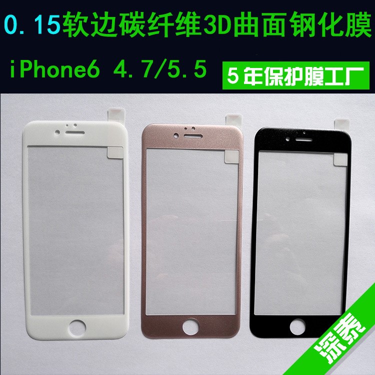 适用iphone6Plus磨砂碳纤维玻璃贴膜 0.15软边3D曲面全屏钢化膜