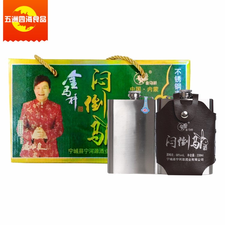 金馬桿 悶倒驢230ml 不銹鋼壺68度 寧河源酒業(yè)