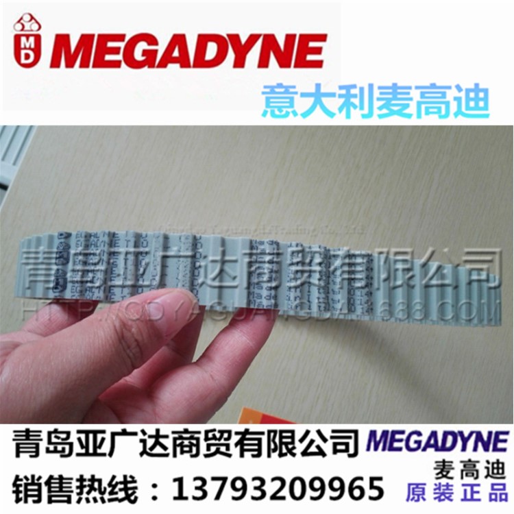 原裝意大利MEGADYNE 雙面錯齒 同步帶 T5-620DL PGM原裝機頭皮帶