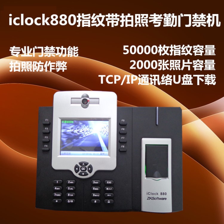 5萬(wàn)指紋 中控iclock880指紋考勤機(jī) 中控iclock880可考勤拍照定制I