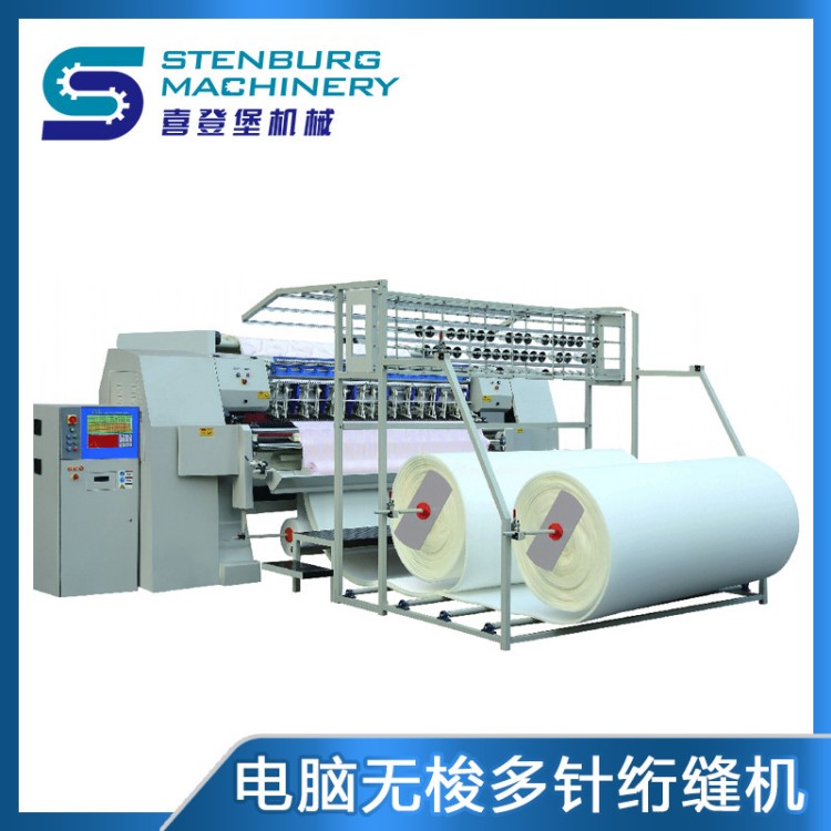 廣州廠家喜登堡 HY-W-JH 電腦無梭多針絎縫機 間綿機
