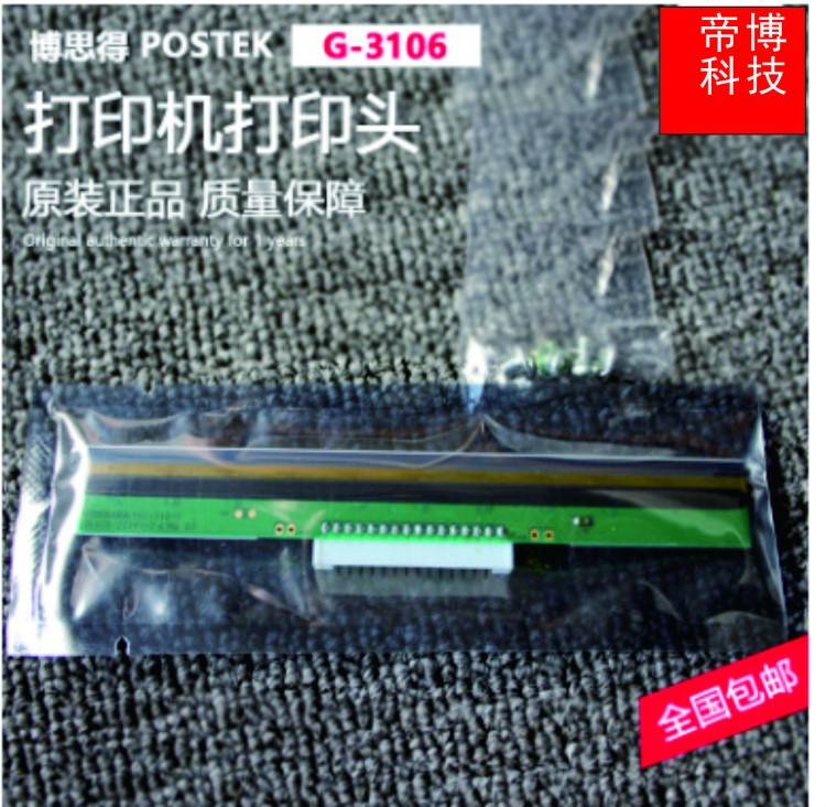 各種標(biāo)簽打印機(jī)打印針頭配件博思得原裝G-3106