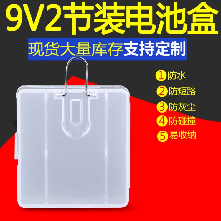 倍量9V電池盒2節(jié)裝 電池收納盒防水防塵9V方形環(huán)保塑料