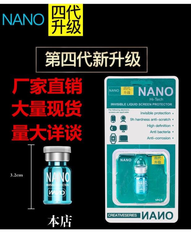 液態(tài)納米手機(jī)膜nano液態(tài)鋼化膜液體防指紋液體保護(hù)膜廠家直銷現(xiàn)貨