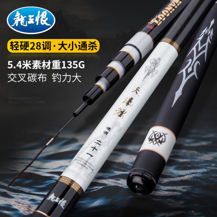 龍恨天瀑魚竿超輕超硬4.5米28調(diào)臺(tái)釣竿 釣魚竿鯽魚鯉魚手竿魚桿