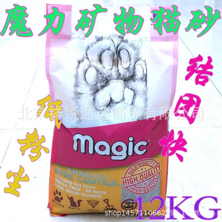 Magic魔力礦物粘土貓砂 低粉塵除臭貓沙快速結(jié)團貓砂12KG廁砂