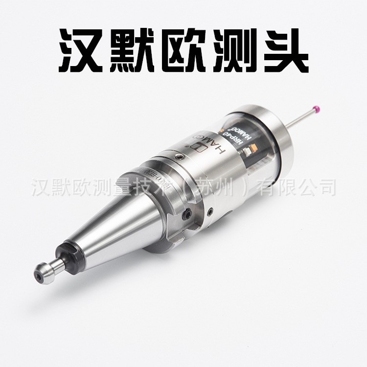全國招代理商漢默歐加工中心車床CNC3D 測頭探頭在機測量