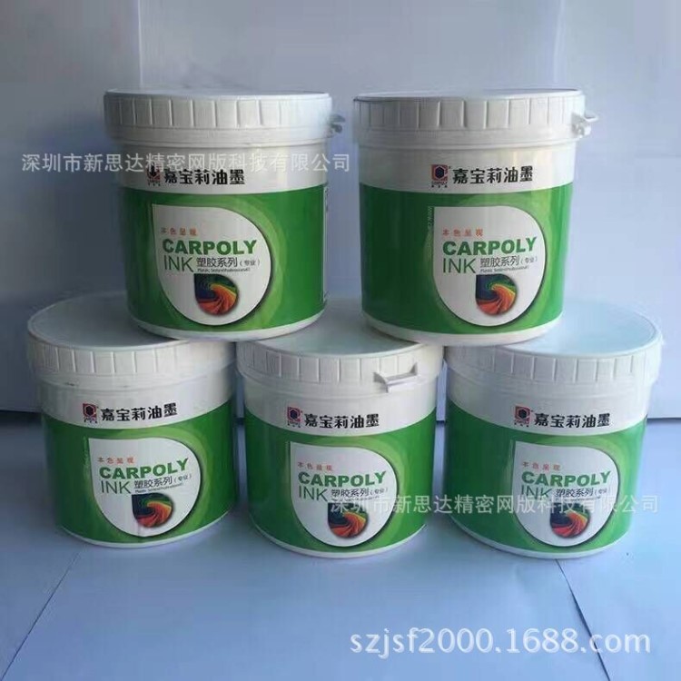 嘉寶利油墨CC 50PET  白色 黑色 特白 透明油 系列絲印油墨