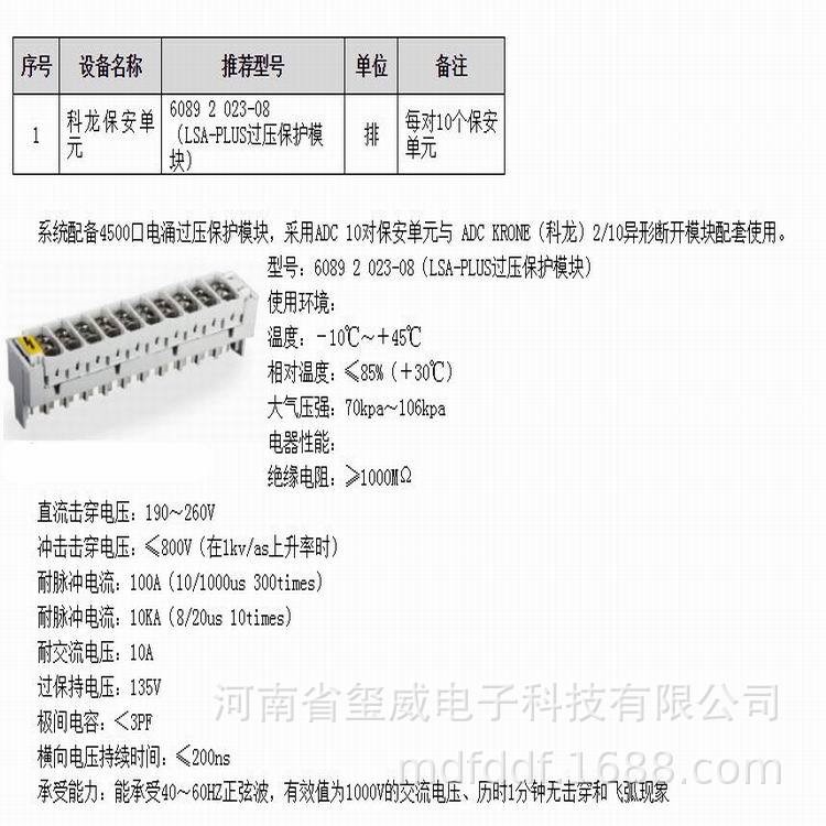 10對3極科龍模塊避雷器保安座60892023-08科隆防雷排 三極防雷器