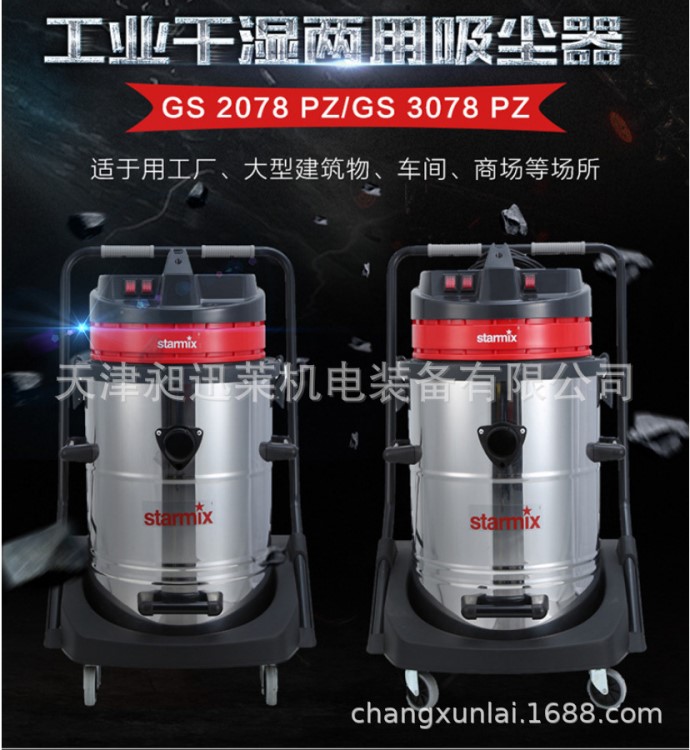 德国Starmix驰达美GS-2078工业吸尘设备