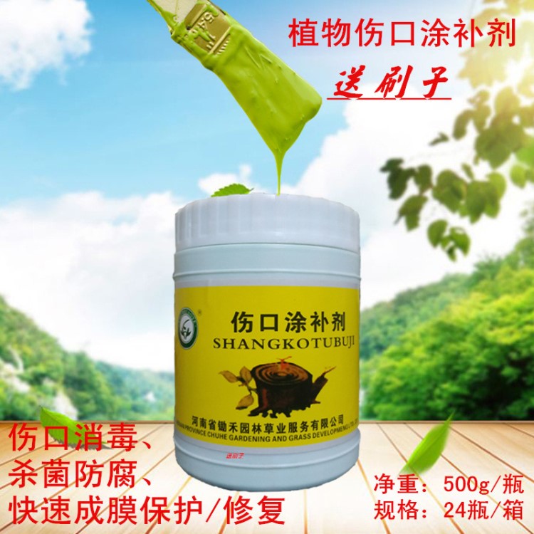 大樹(shù)愈合劑植物傷口涂膜劑化力通樹(shù)木創(chuàng)可貼防腐劑國(guó)光愈傷膏糊涂