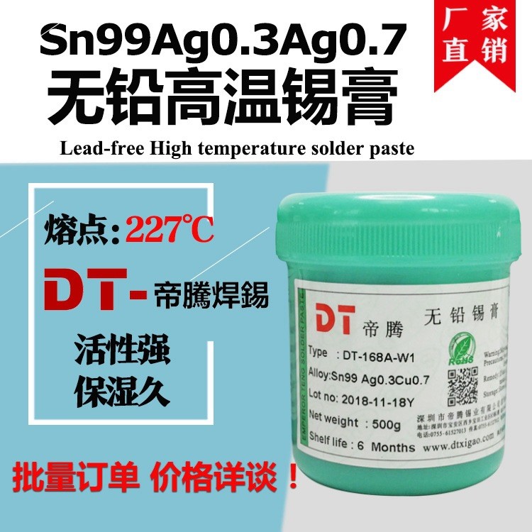 無鉛高溫0.3銀錫膏 3 4號粉 環(huán)保無鹵焊錫膏 SMT貼片 熔點227℃