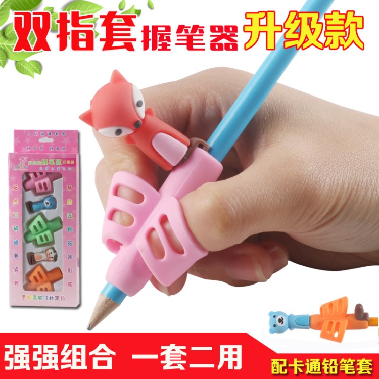 新款要你挺學(xué)生禮品文具 指套握筆器 兒童寫字姿勢矯正器配鉛筆套