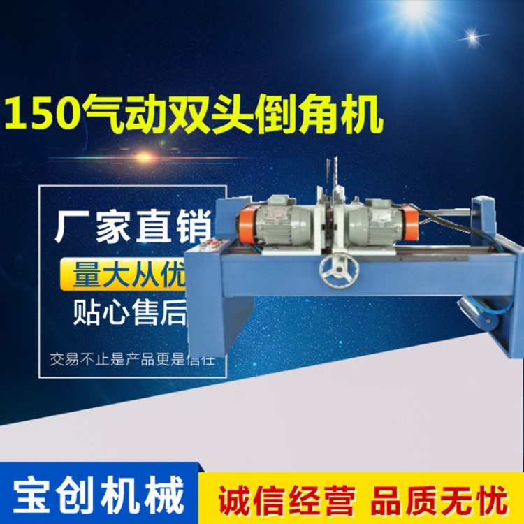 廠家150液壓雙頭倒角機304不銹鋼管倒角機 235鋼管倒角機去毛刺機