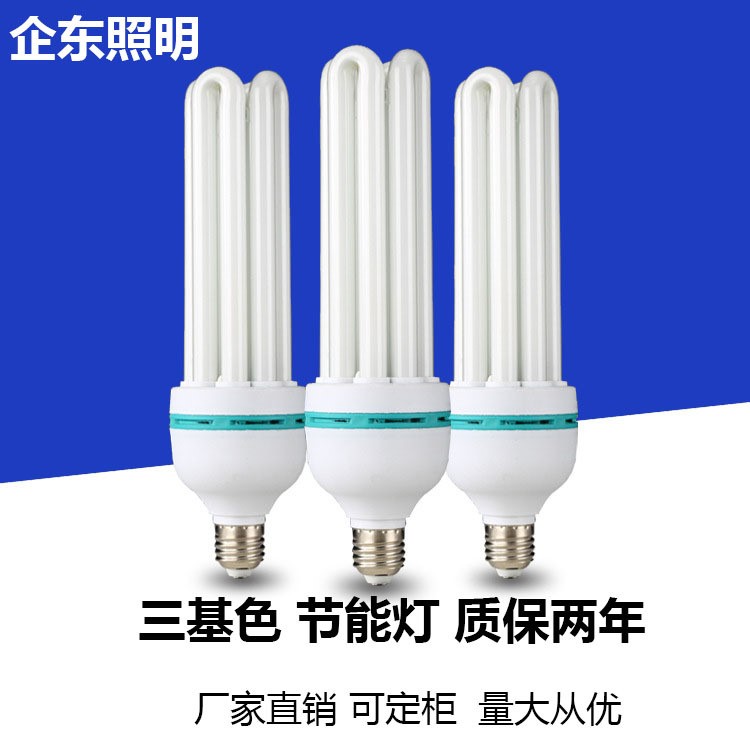 廠家直銷大功率節(jié)能燈三基色45w65w U型4U節(jié)能燈批發(fā)三基色節(jié)能燈