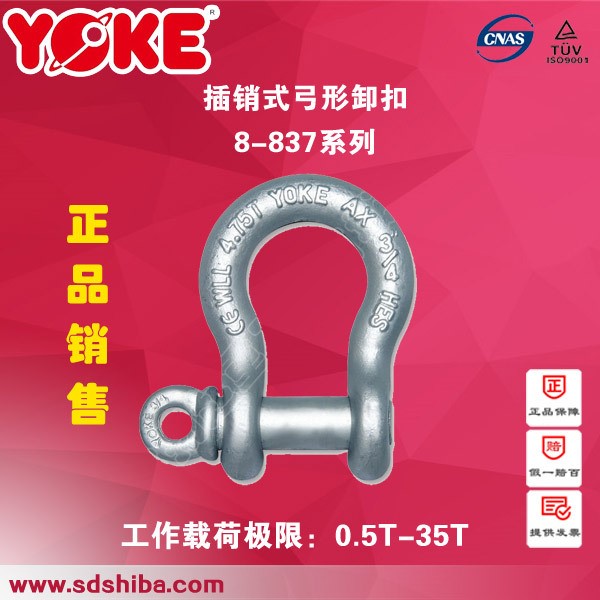 臺灣YOKE弓形卸扣鏈條鏈接扣索具配件帶螺栓8-837 D型卸扣