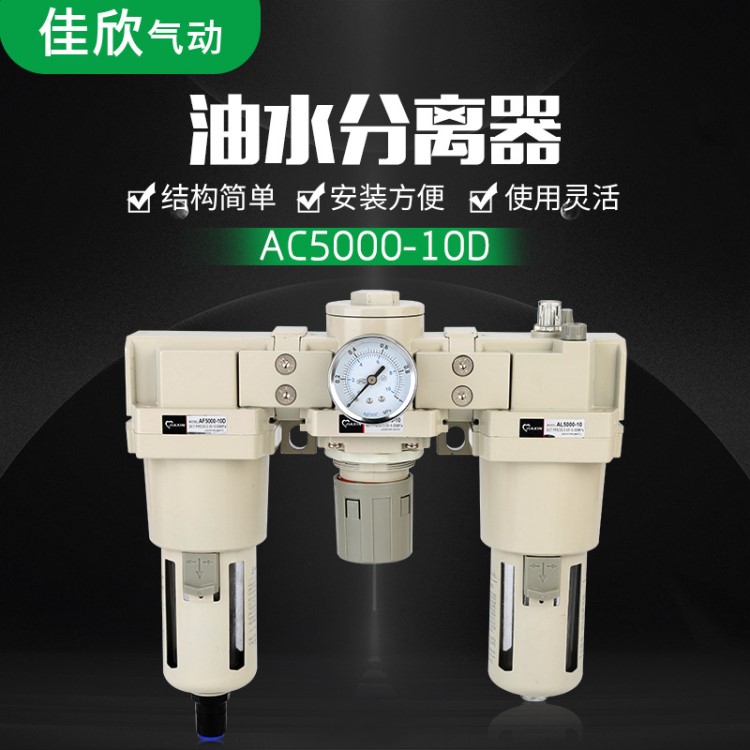 廠銷SMC型 AC5000-10D系列油水分離器SMC型氣源處理器氣源三連件