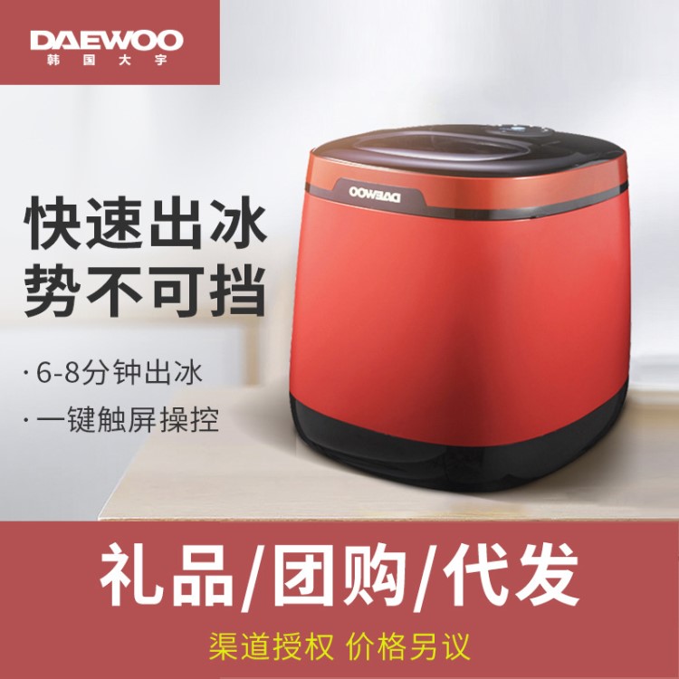 DAEWOO韓國(guó)大宇家用電器制冰機(jī)家庭小型自動(dòng)快速商用制冷機(jī)