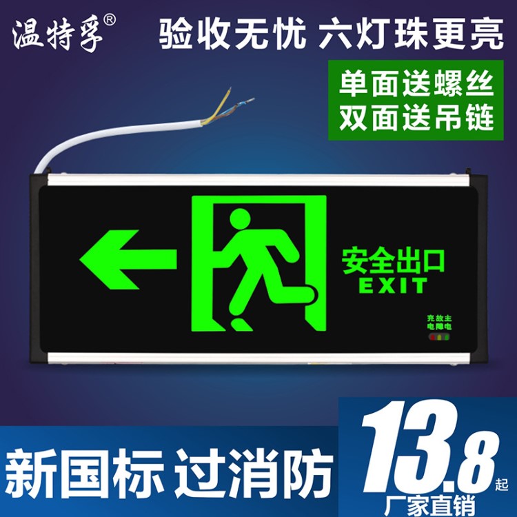 新國標(biāo)led出口指示燈消防指示牌應(yīng)急燈緊急通道疏散標(biāo)志燈牌