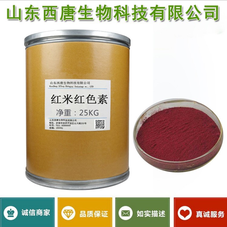 紅米紅色素99%食品級(jí)著色劑天然提取色素黑米紅現(xiàn)貨供應(yīng)包郵