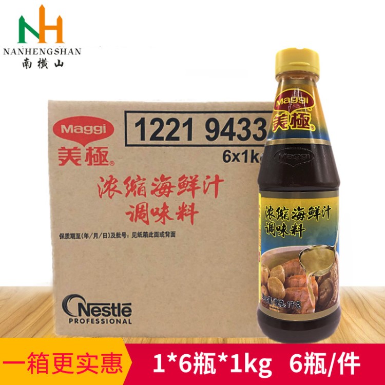 美极浓缩海鲜汁调味料1kg*6瓶调汤炖烧禽类腌制餐饮酱类调料厨房