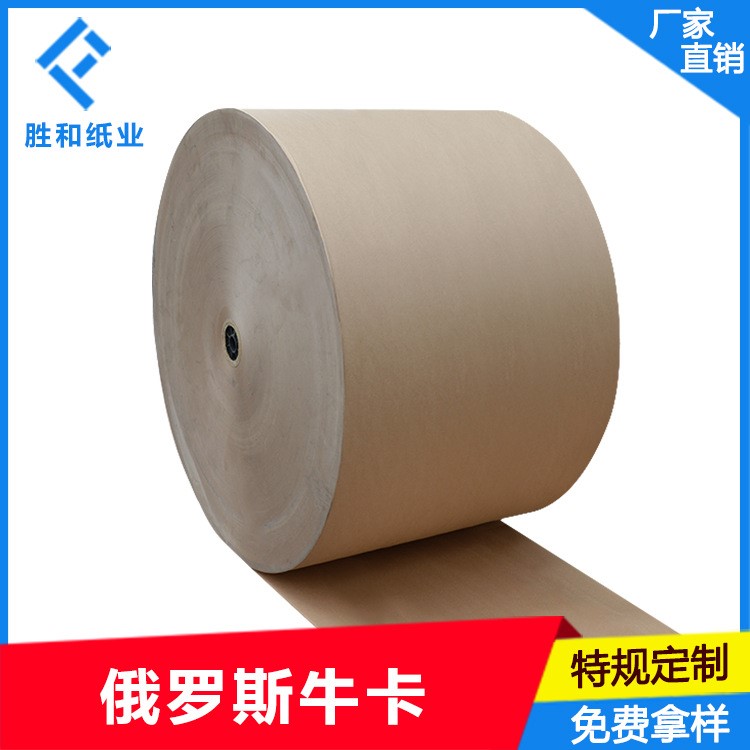 紙業(yè)生產(chǎn)廠家160克俄牛 俄國黃牛皮紙 俄羅斯?？?
                                                         style=