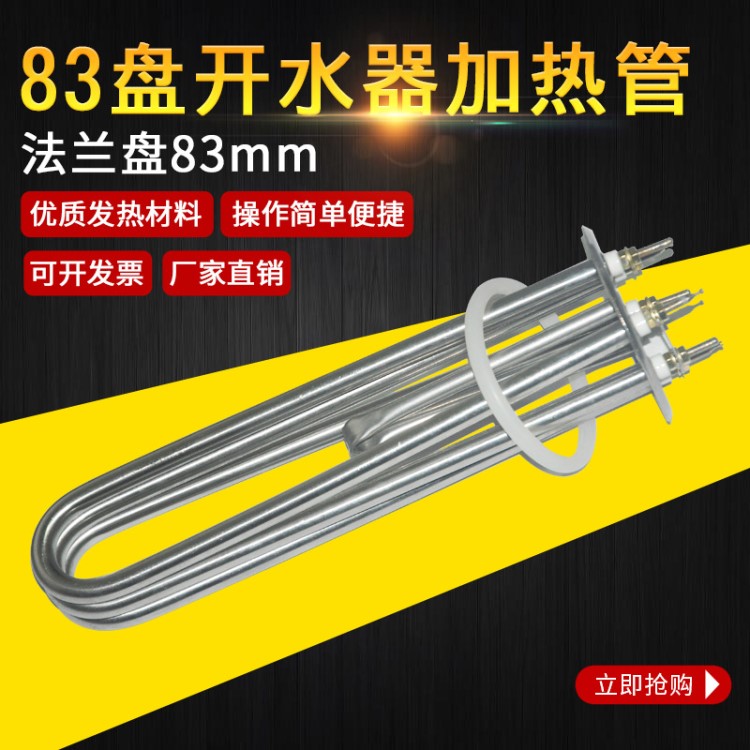 全鋼83MM法蘭圓盤不銹鋼熱水器開水器加熱管發(fā)熱管電熱管6 9 12KW