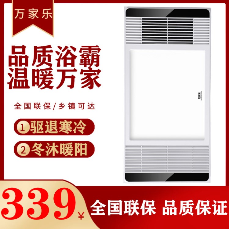 萬家樂浴霸集成吊頂多功能嵌入式風暖衛生間浴室家用取暖器YD24B2