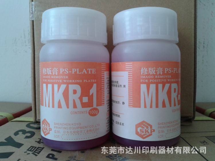 光陽修版膏MKR-1 消版膏 消版液