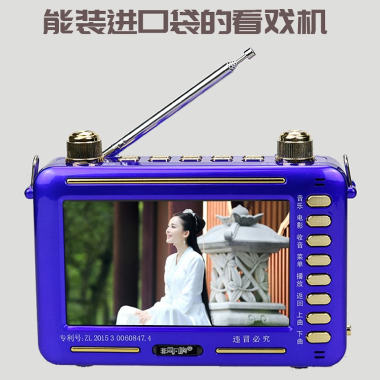 非同凡響 ZK-977老人視頻看戲機4.3唱戲收音插卡音箱廣場舞播放器