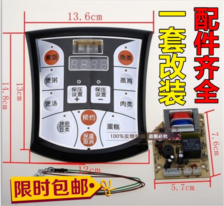 電壓力鍋主板板通用板維修板控制板電腦板電路板改裝配件套件