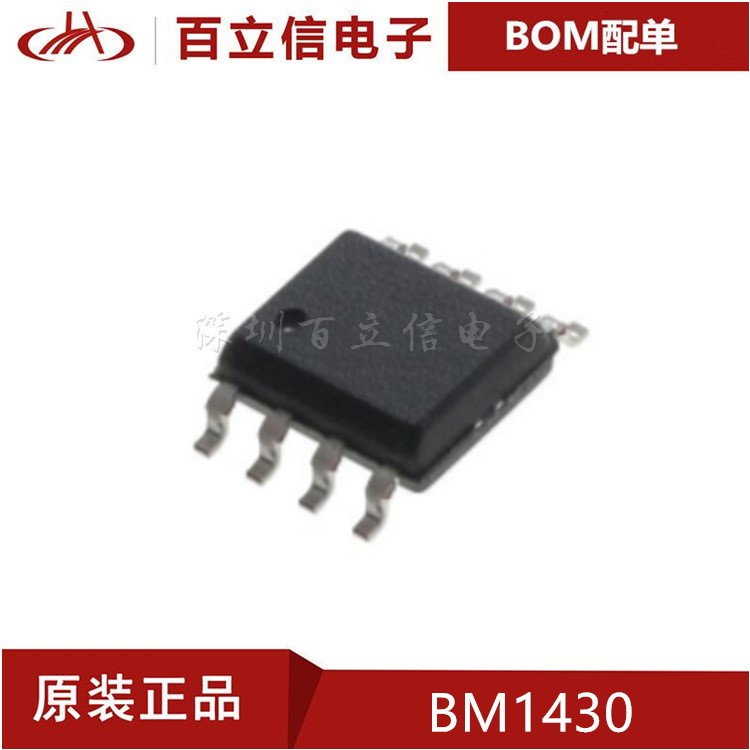 BM1430 SO-8 百力微BM原廠原裝電源穩(wěn) 壓 原裝現(xiàn)貨一站式BOM配單