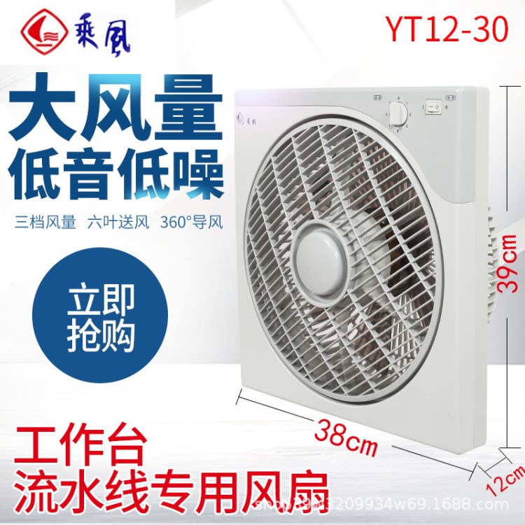 廠家直銷乘風(fēng)牌流水線專用風(fēng)扇臺式轉(zhuǎn)頁扇 鴻運(yùn)扇 12寸流水線風(fēng)扇