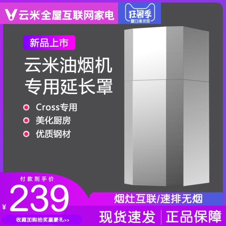 Cross抽油煙機裝飾罩VK701延長罩加長防護罩煙灶專用300mm