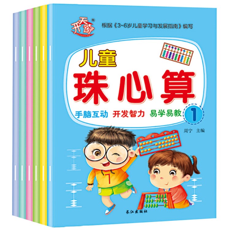 兒童珠心算算盤書教材幼兒園啟蒙小學(xué)生珠心算加減乘除教材珠算本