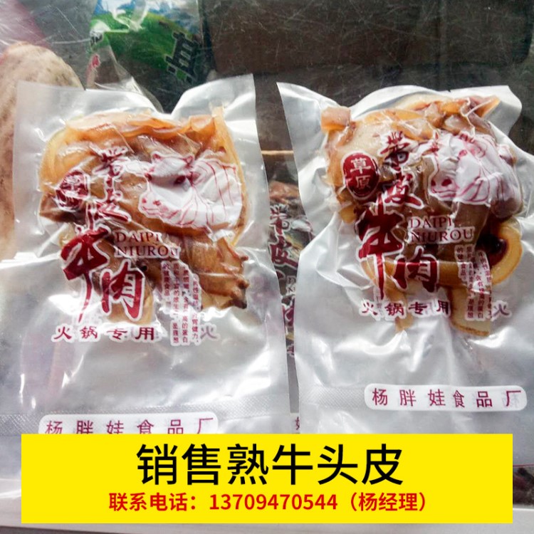 供應牛頭 生熟牛頭肉 牛副產(chǎn)品去皮生牛頭肉 熟牛頭皮 批發(fā)銷售