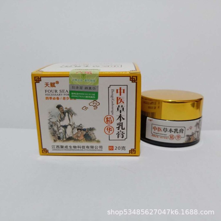 天賦中醫(yī)草本軟膏 江西聚成中醫(yī)草本軟膏乳膏 批發(fā) 一件代發(fā)