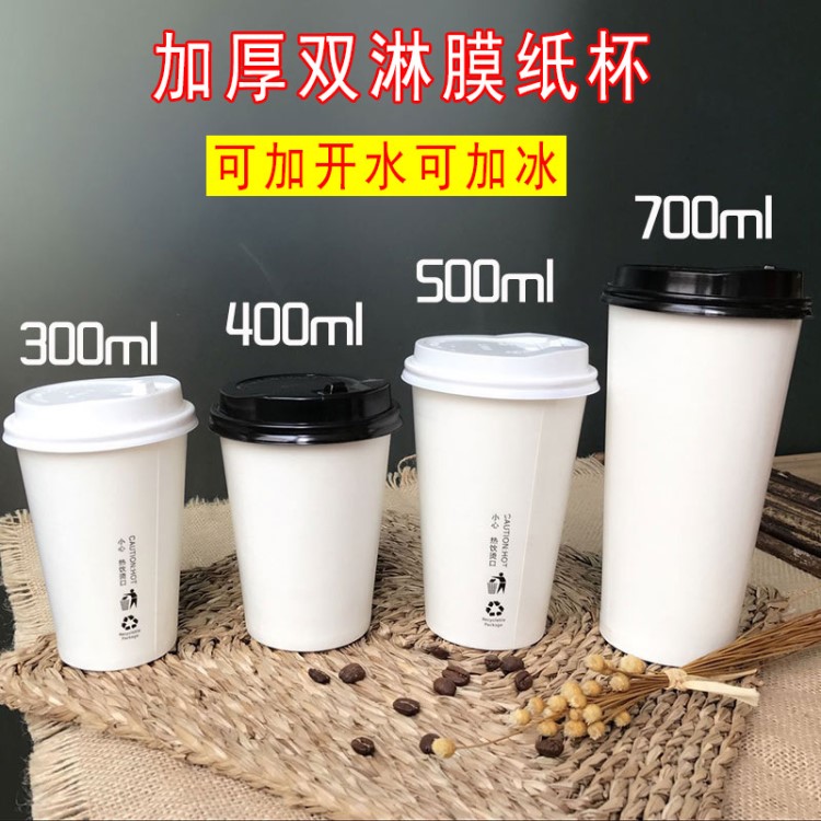 雙淋膜 一次性紙杯熱飲加厚冷奶茶無500只白色杯子 200只個(gè)帶蓋