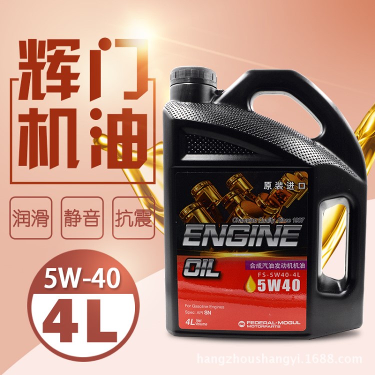 輝門機(jī)油 汽車潤(rùn)滑油 5W-40半合成機(jī)油4L SN級(jí)發(fā)動(dòng)機(jī) 原油