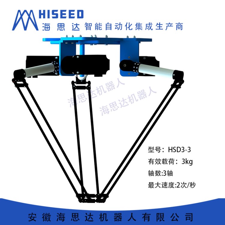 海思達(dá)廠家直銷高速分揀并聯(lián)三軸蜘蛛手機(jī)器人 教學(xué)實(shí)訓(xùn)用機(jī)械手