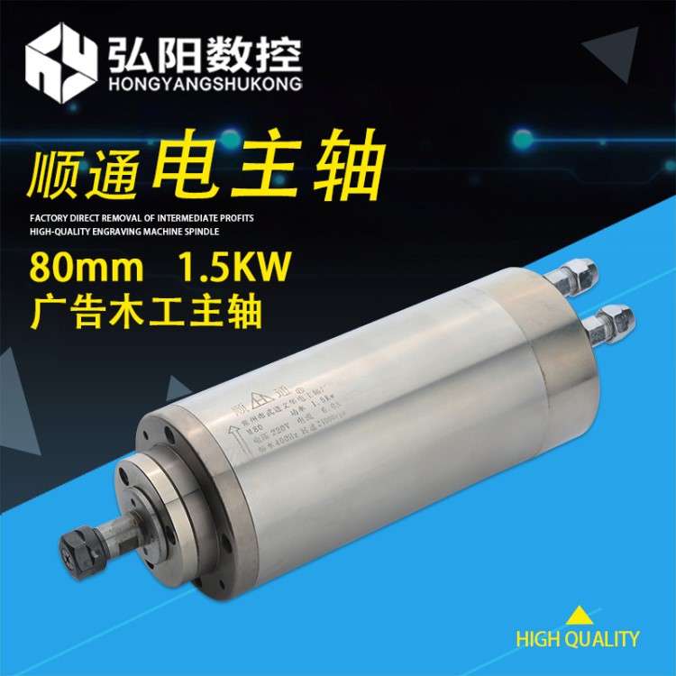 順通牌1.5KW水冷主軸 雕刻機(jī)主軸 直徑80mm 6A 雕刻機(jī)配件