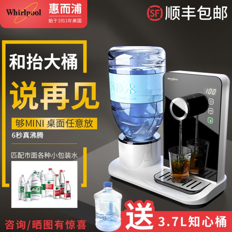 美國(guó)惠而浦即熱飲水機(jī)臺(tái)式小型家用速熱迷你辦公室桌面立式開(kāi)水機(jī)