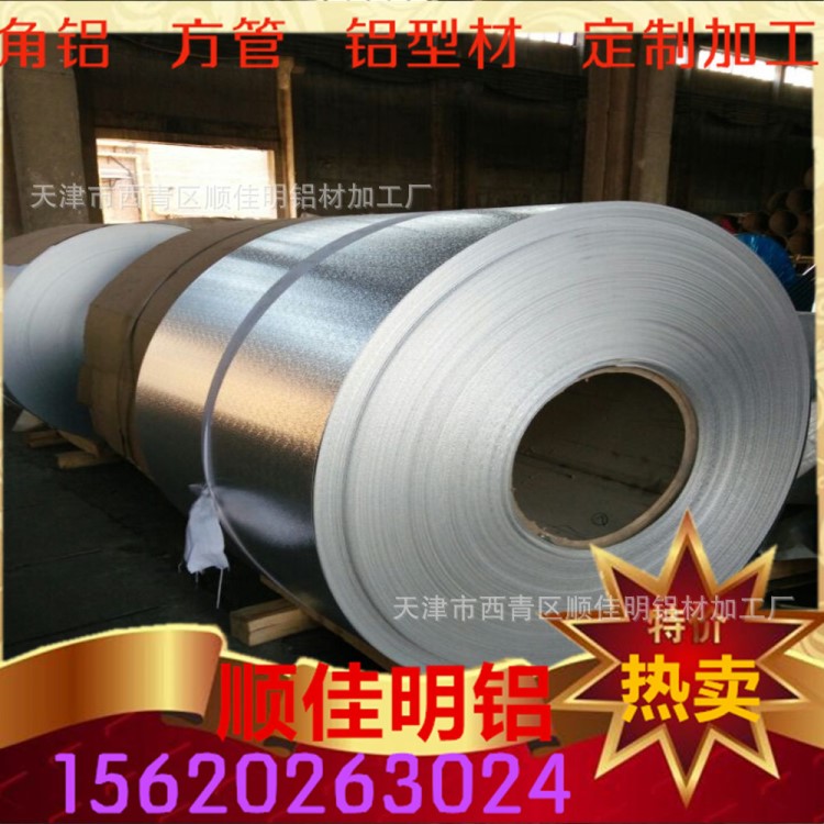 廠家供應(yīng)1060、3003、5052鋁帶 鋁皮 鋁卷 可根據(jù)要求分切倒卷