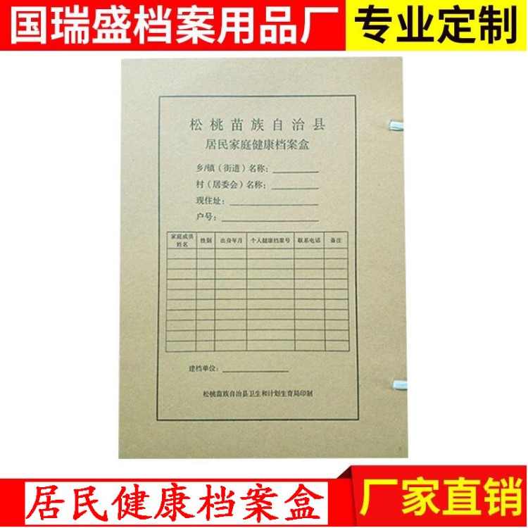 居民健康檔案盒 無酸紙檔案盒 干部人事檔案文書國(guó)標(biāo)檔案盒定做