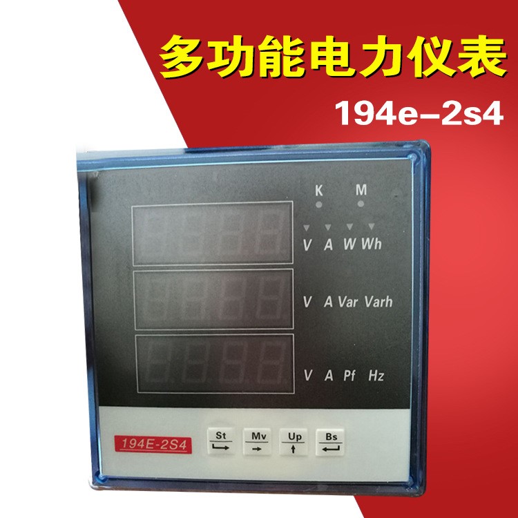 厂家直销 194e-2s4系列多功能电力仪表 数显电能表三相四线组合表