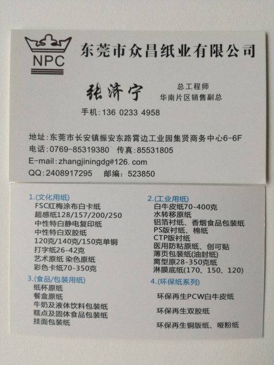 190克210克350FSC涂布單粉卡紅梅