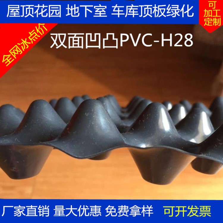 廠家批發(fā)PVC28 屋頂綠化塑料排水板 凹凸雙面圍樹蓄排水板