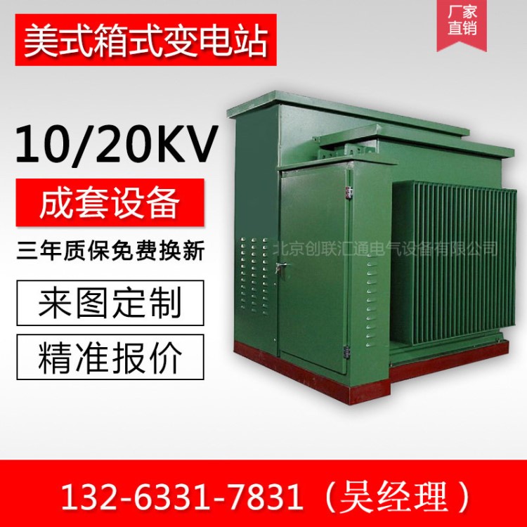 组合型成套箱式变电站 50kva 箱式变压器 型号 厂家直销